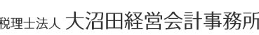 税理士法人大沼田経営会計事務所